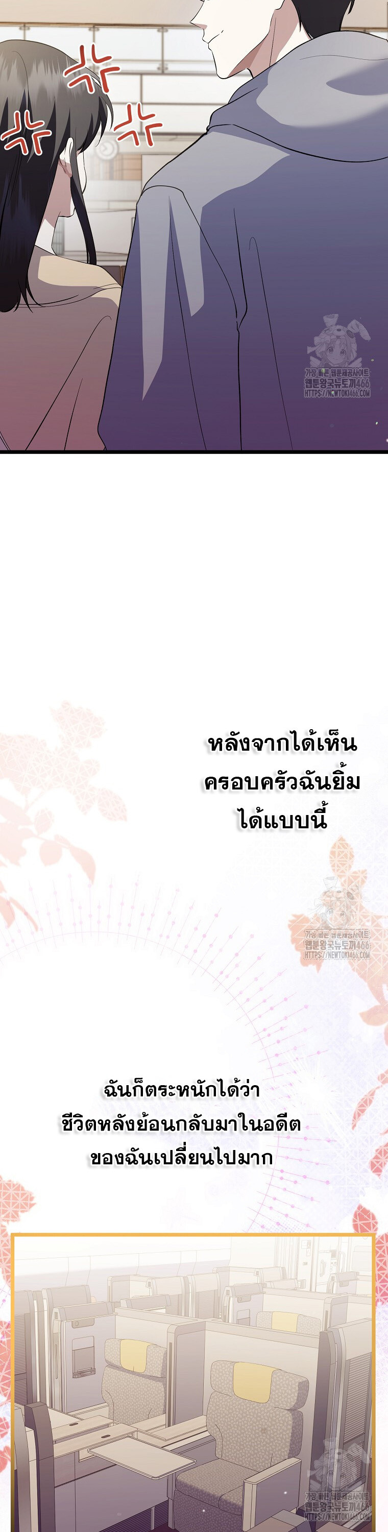 The Crazy Genius Composer Returns ตอนที่ 43 แปลไทย page 22