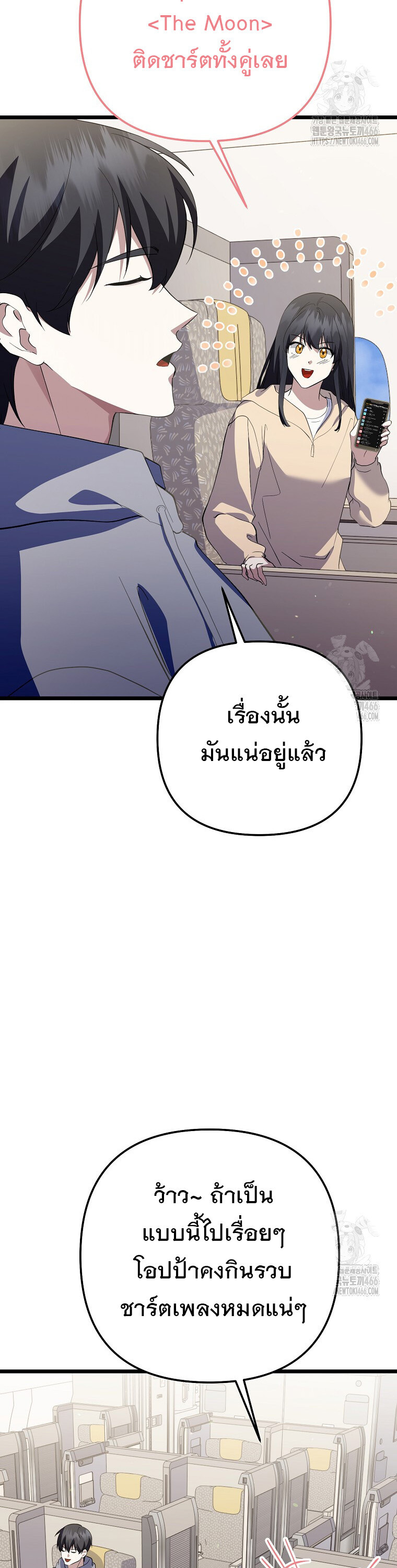 The Crazy Genius Composer Returns ตอนที่ 43 แปลไทย page 24