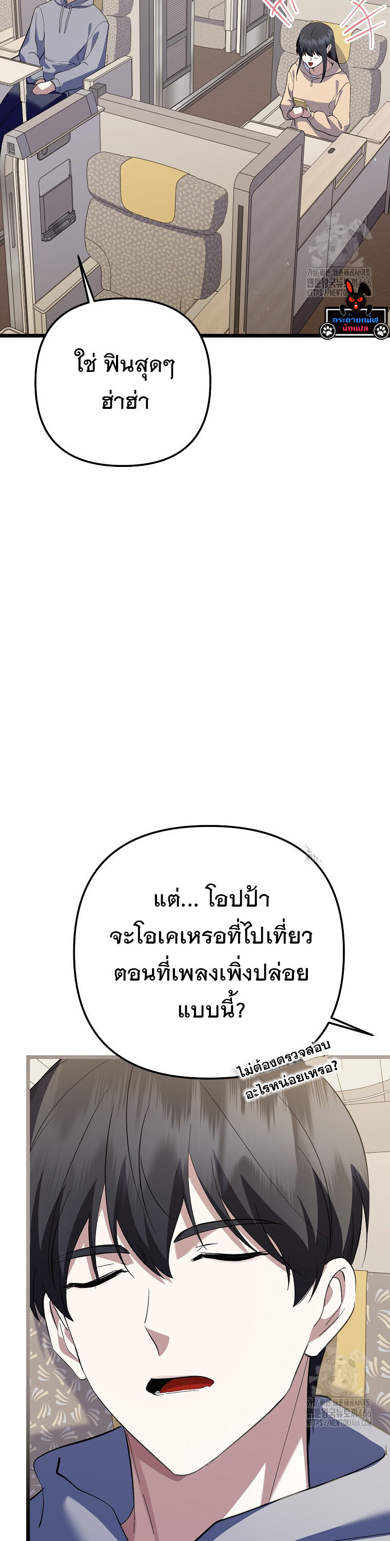 The Crazy Genius Composer Returns ตอนที่ 43 แปลไทย page 25
