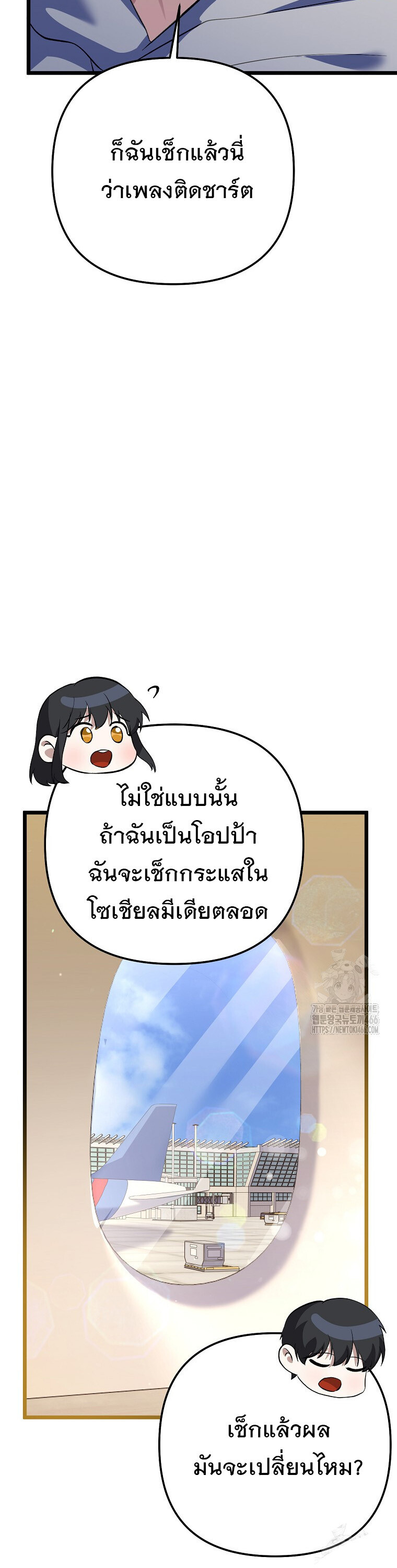 The Crazy Genius Composer Returns ตอนที่ 43 แปลไทย page 26
