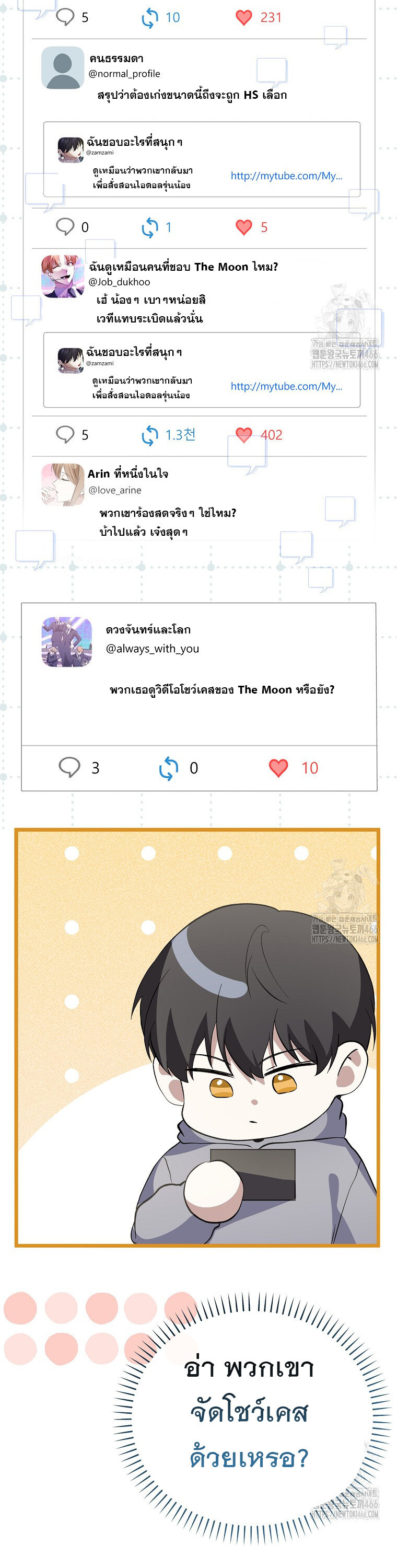 The Crazy Genius Composer Returns ตอนที่ 43 แปลไทย page 32