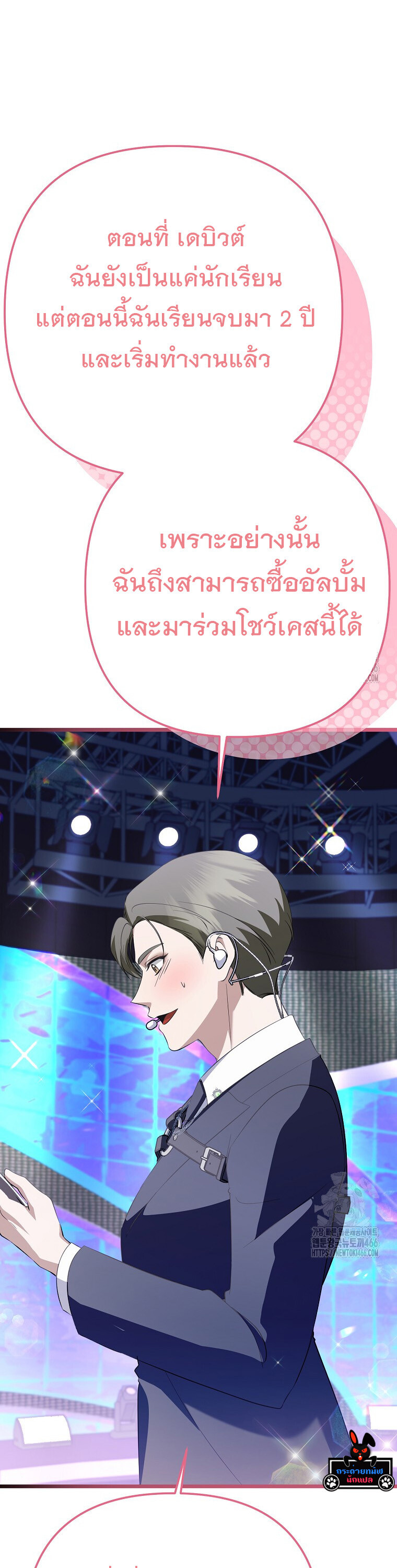 The Crazy Genius Composer Returns ตอนที่ 43 แปลไทย page 34