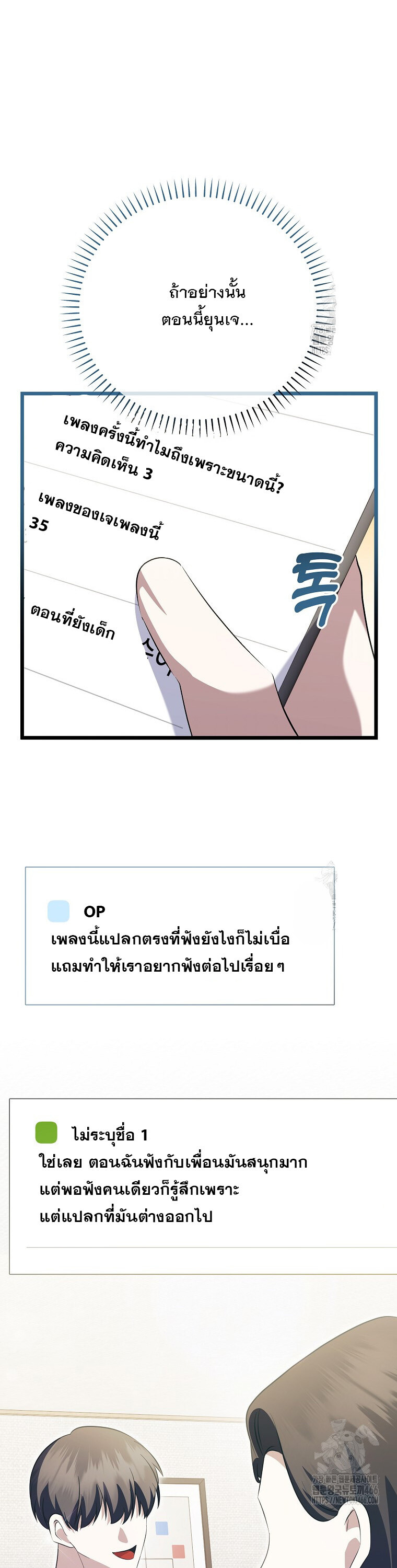 The Crazy Genius Composer Returns ตอนที่ 43 แปลไทย page 43
