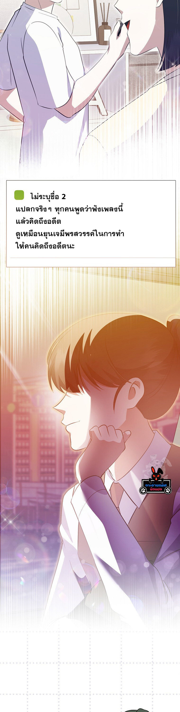 The Crazy Genius Composer Returns ตอนที่ 43 แปลไทย page 44