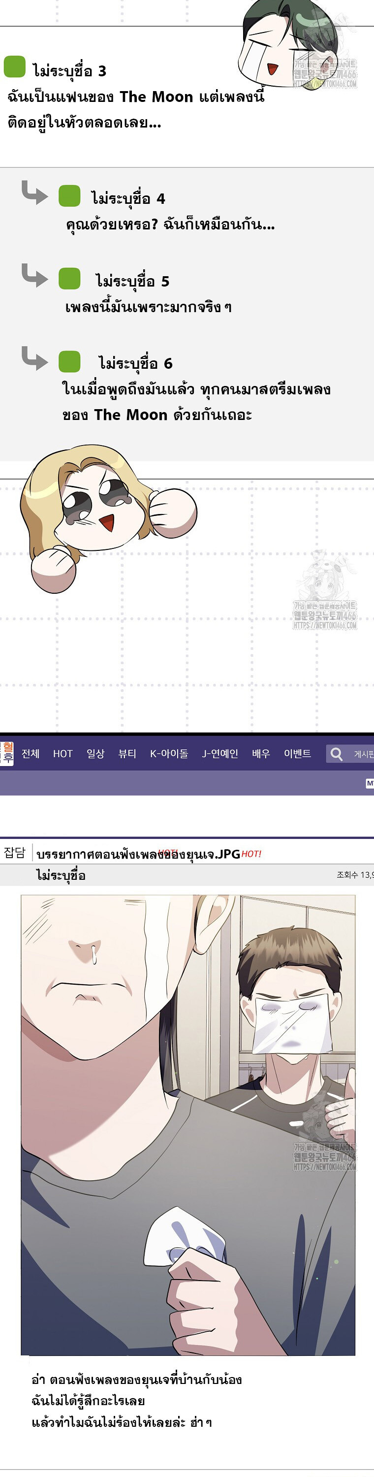 The Crazy Genius Composer Returns ตอนที่ 43 แปลไทย page 45