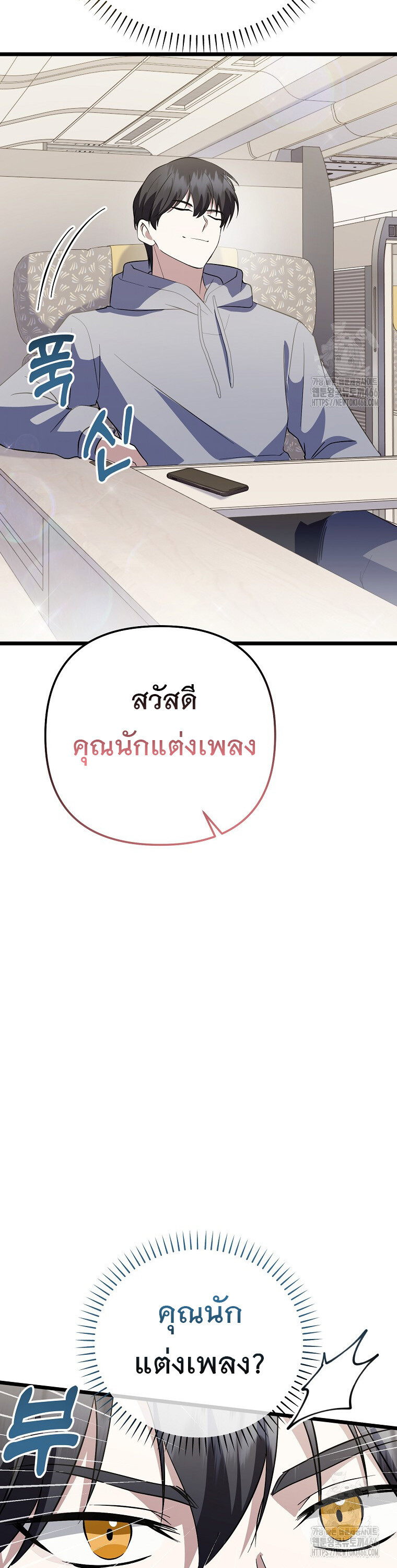 The Crazy Genius Composer Returns ตอนที่ 43 แปลไทย page 47