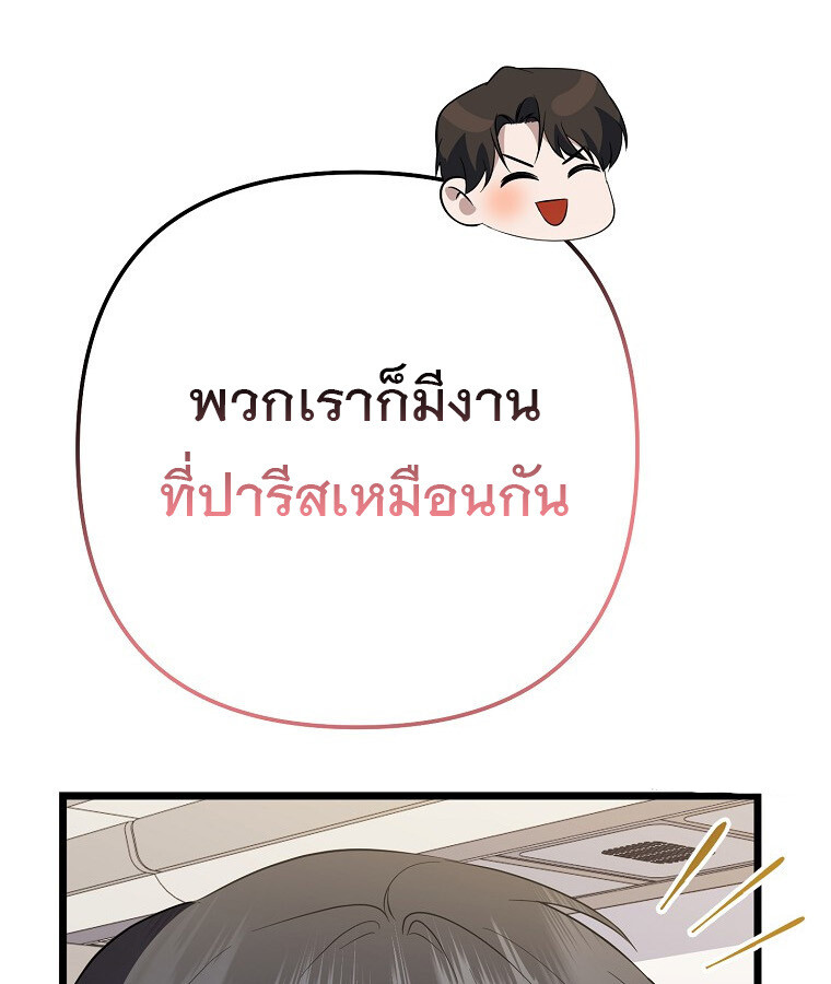 The Crazy Genius Composer Returns ตอนที่ 43 แปลไทย page 50