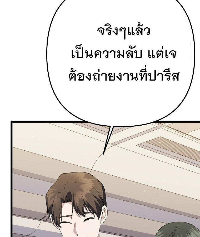 The Crazy Genius Composer Returns ตอนที่ 43 แปลไทย page 53