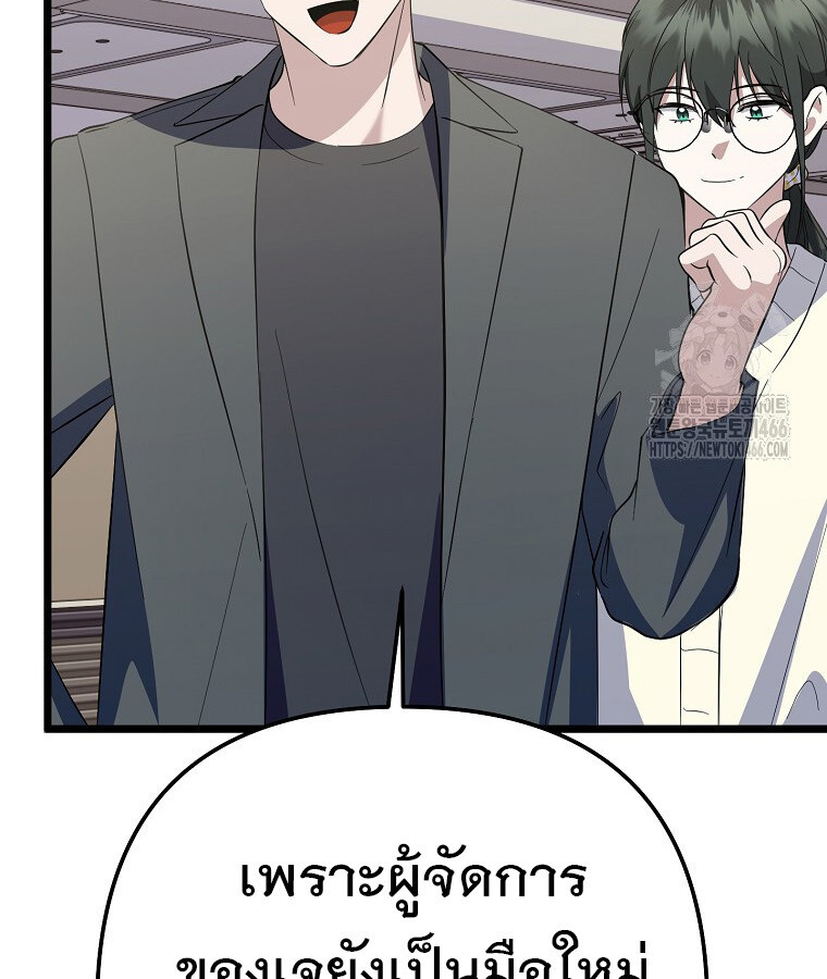The Crazy Genius Composer Returns ตอนที่ 43 แปลไทย page 54