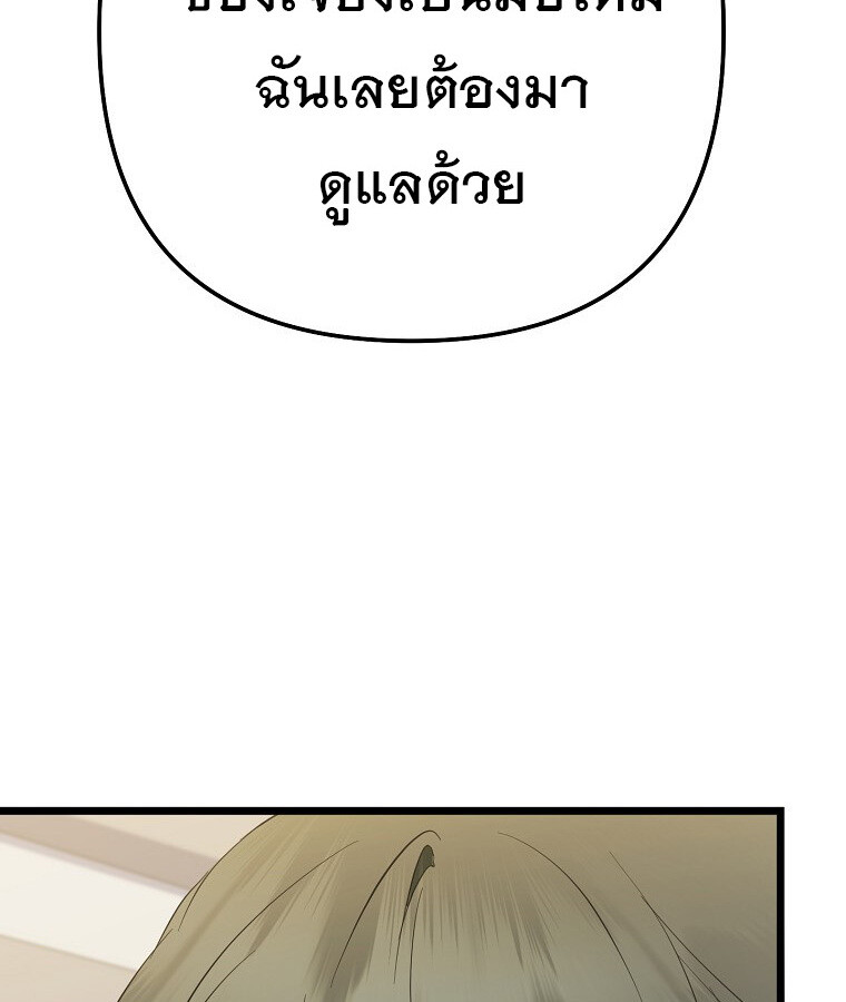 The Crazy Genius Composer Returns ตอนที่ 43 แปลไทย page 55