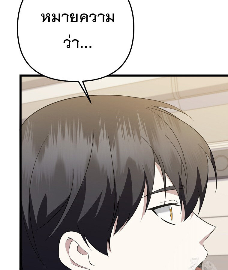 The Crazy Genius Composer Returns ตอนที่ 43 แปลไทย page 57