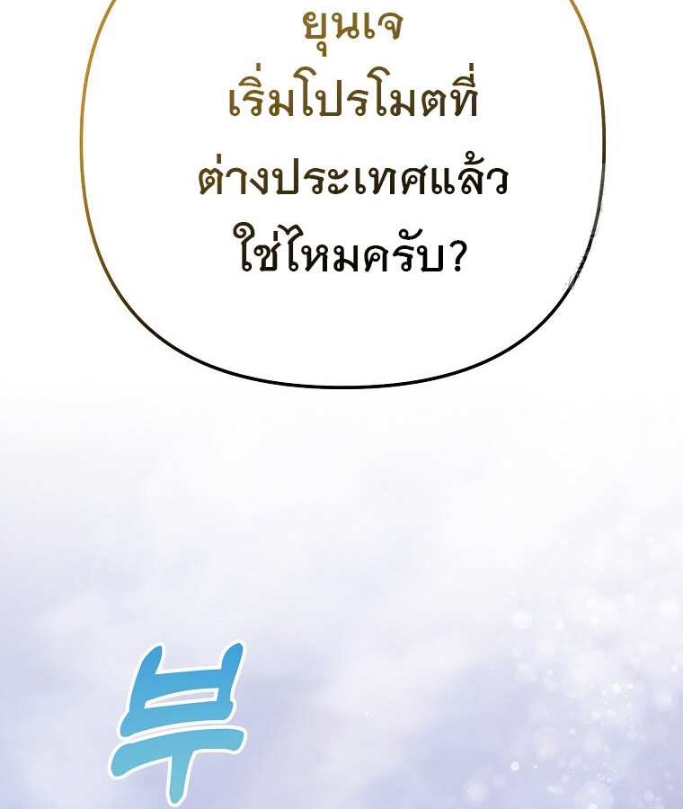 The Crazy Genius Composer Returns ตอนที่ 43 แปลไทย page 59