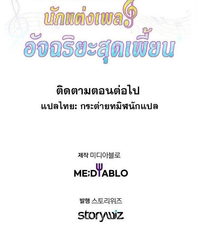 The Crazy Genius Composer Returns ตอนที่ 43 แปลไทย page 62