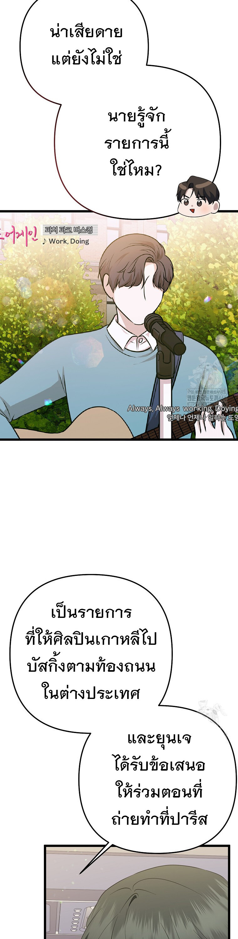 The Crazy Genius Composer Returns ตอนที่ 44 แปลไทย page 2