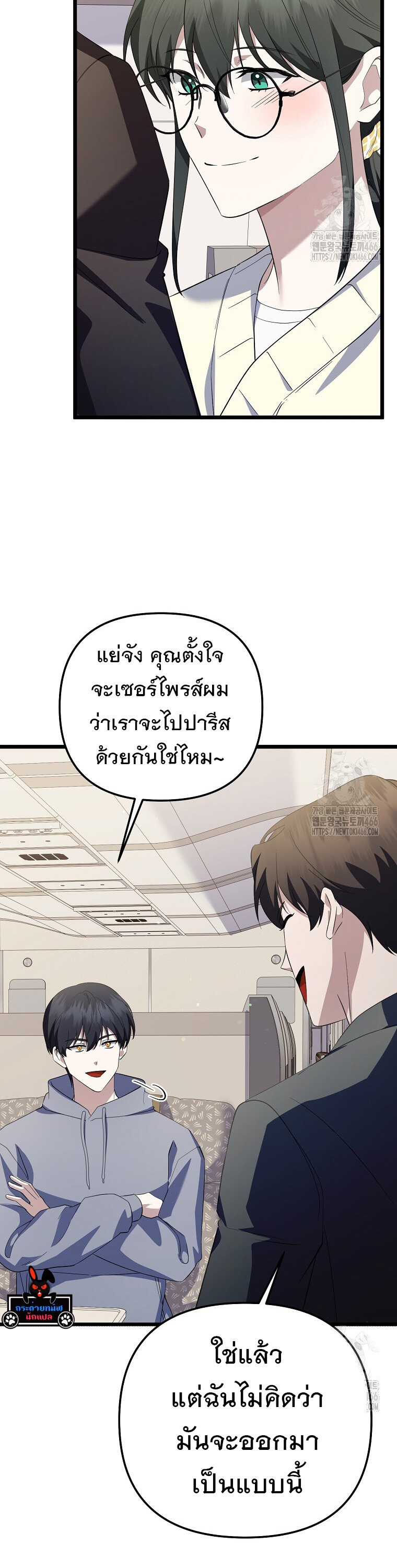 The Crazy Genius Composer Returns ตอนที่ 44 แปลไทย page 3