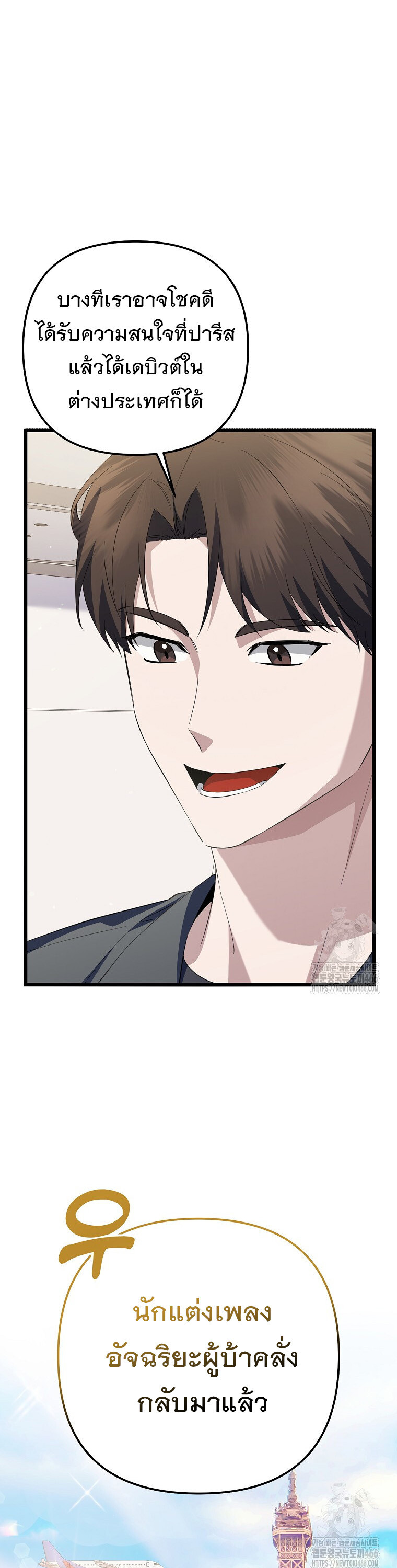 The Crazy Genius Composer Returns ตอนที่ 44 แปลไทย page 4