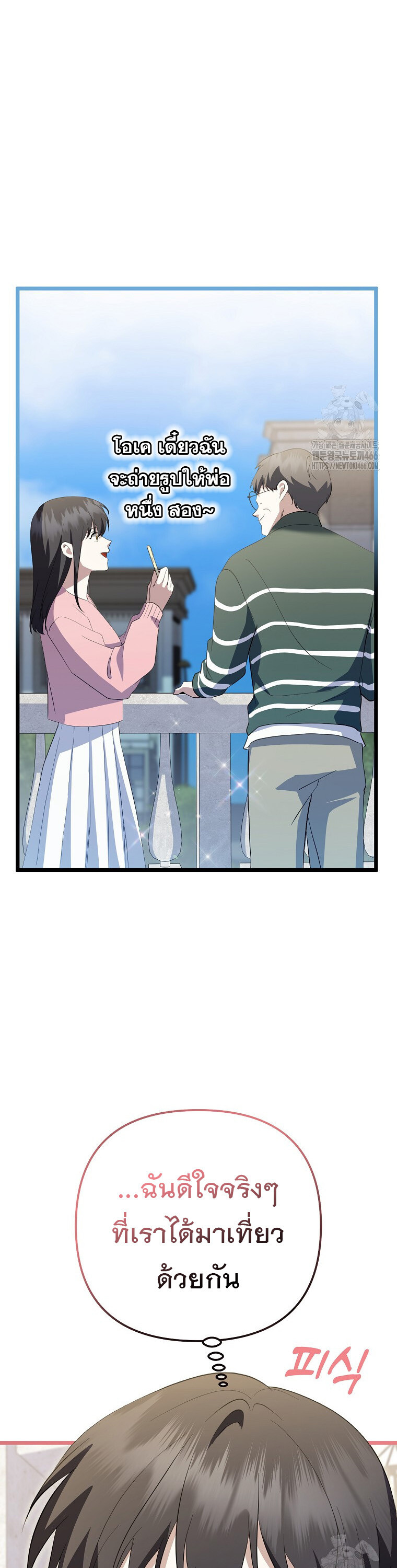 The Crazy Genius Composer Returns ตอนที่ 44 แปลไทย page 8