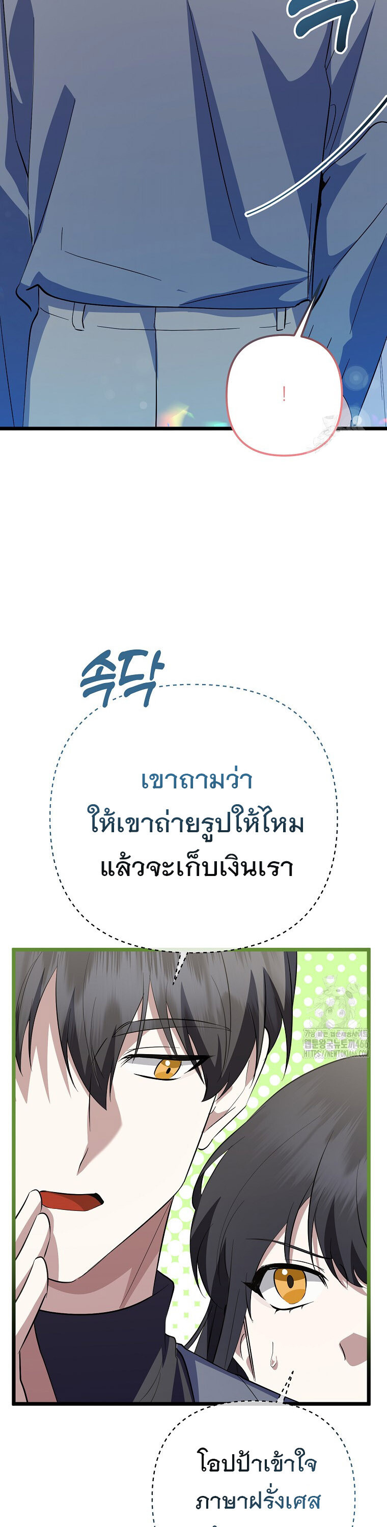 The Crazy Genius Composer Returns ตอนที่ 44 แปลไทย page 12
