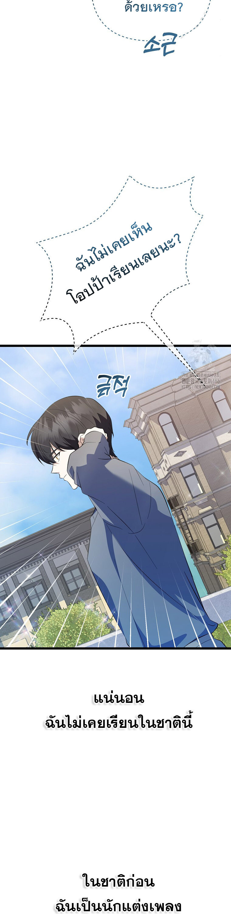 The Crazy Genius Composer Returns ตอนที่ 44 แปลไทย page 13