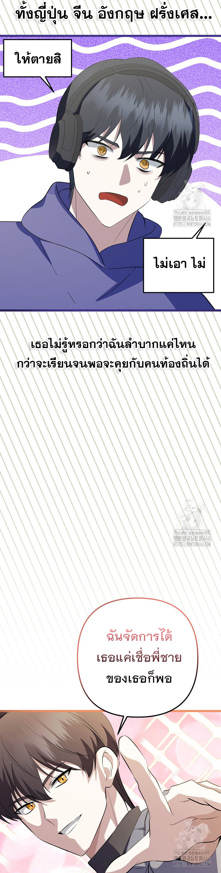 The Crazy Genius Composer Returns ตอนที่ 44 แปลไทย page 15