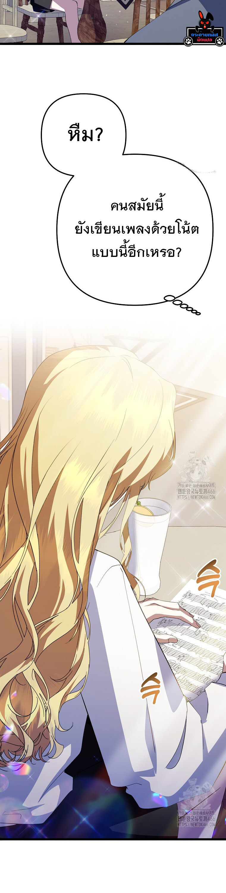 The Crazy Genius Composer Returns ตอนที่ 44 แปลไทย page 18