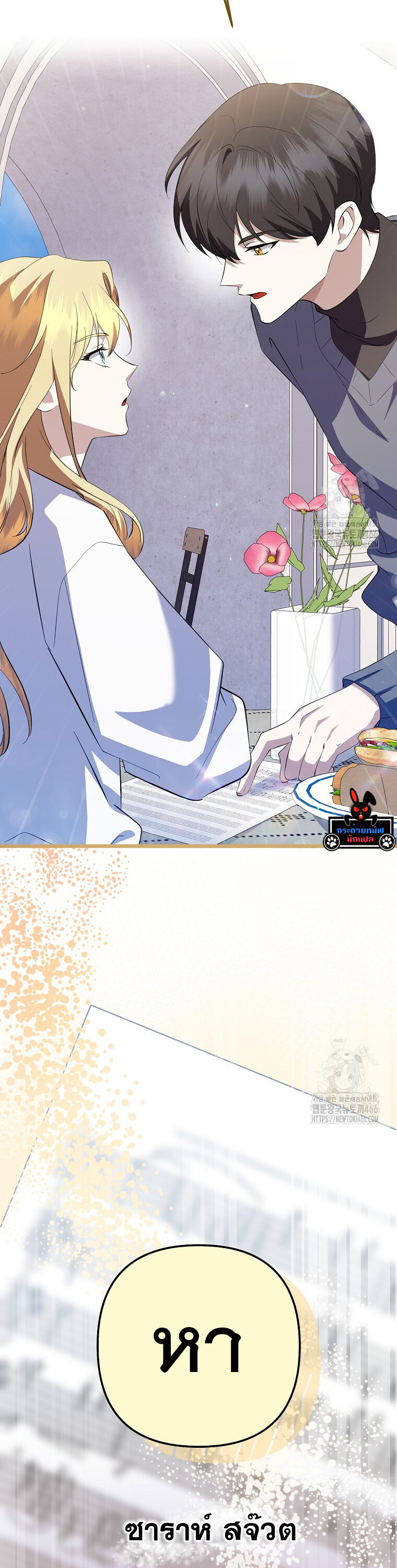 The Crazy Genius Composer Returns ตอนที่ 44 แปลไทย page 24