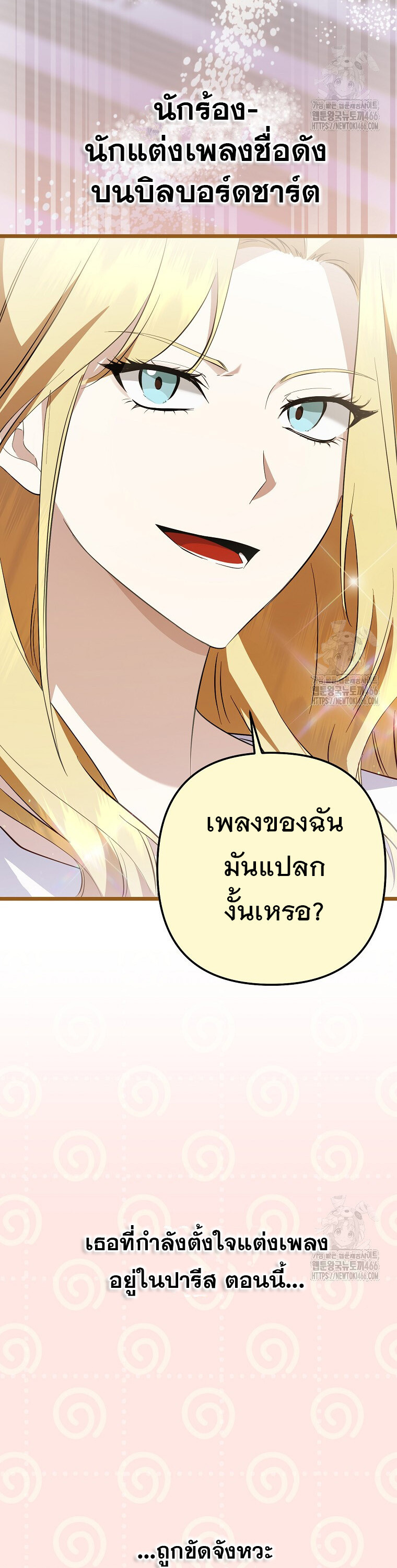 The Crazy Genius Composer Returns ตอนที่ 44 แปลไทย page 25