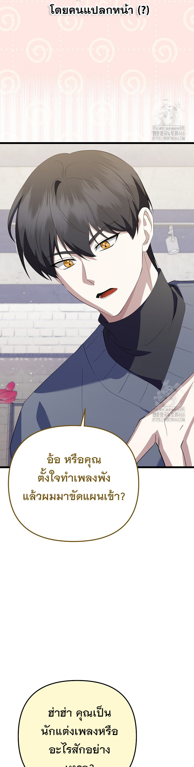 The Crazy Genius Composer Returns ตอนที่ 44 แปลไทย page 26