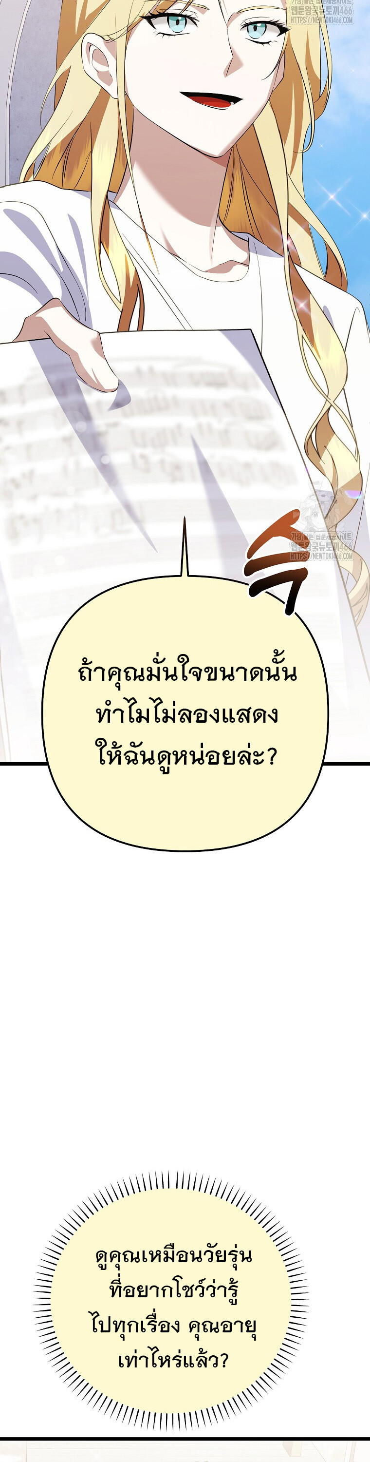 The Crazy Genius Composer Returns ตอนที่ 44 แปลไทย page 28