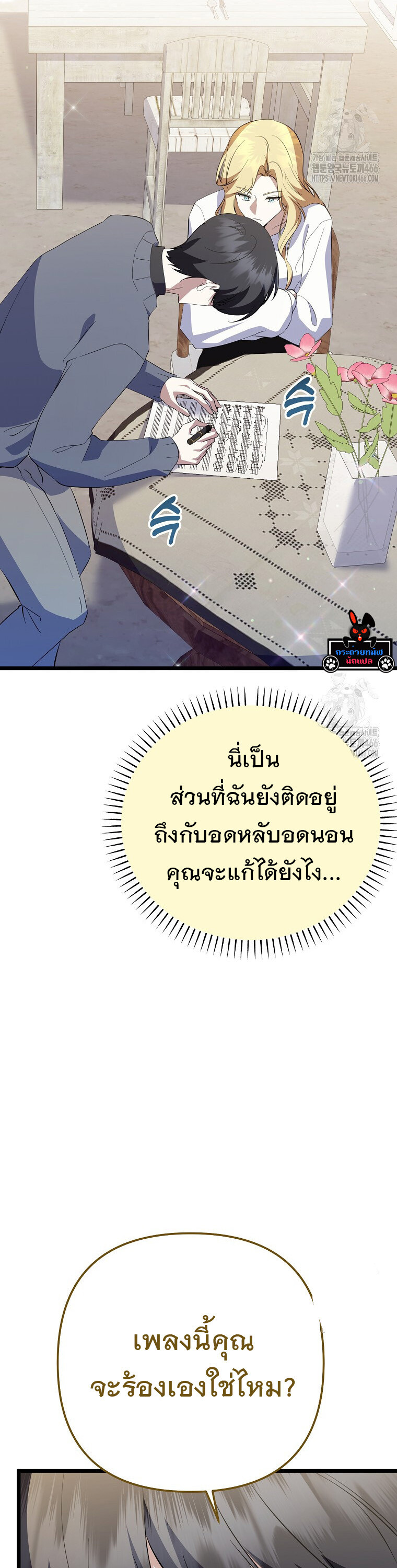The Crazy Genius Composer Returns ตอนที่ 44 แปลไทย page 29