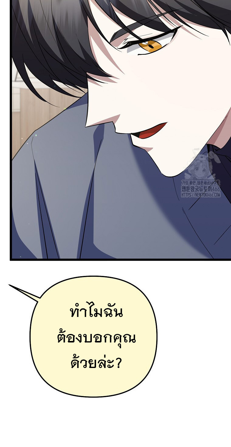 The Crazy Genius Composer Returns ตอนที่ 44 แปลไทย page 30
