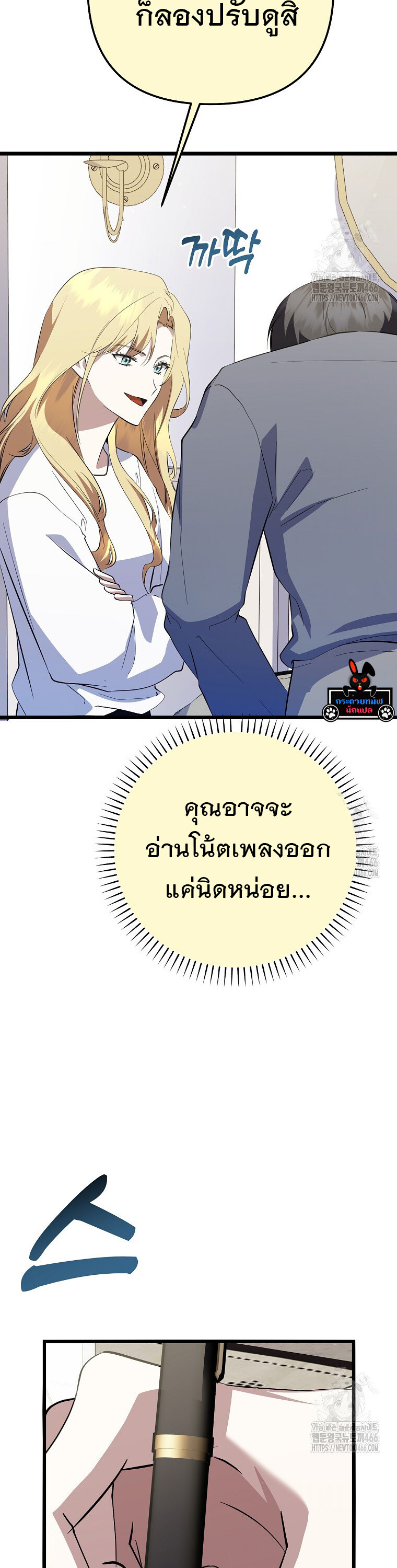 The Crazy Genius Composer Returns ตอนที่ 44 แปลไทย page 32