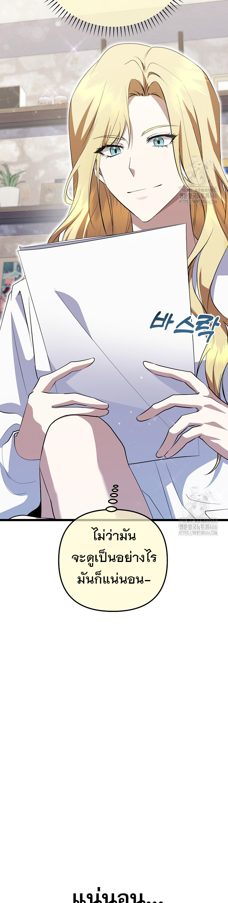The Crazy Genius Composer Returns ตอนที่ 44 แปลไทย page 36