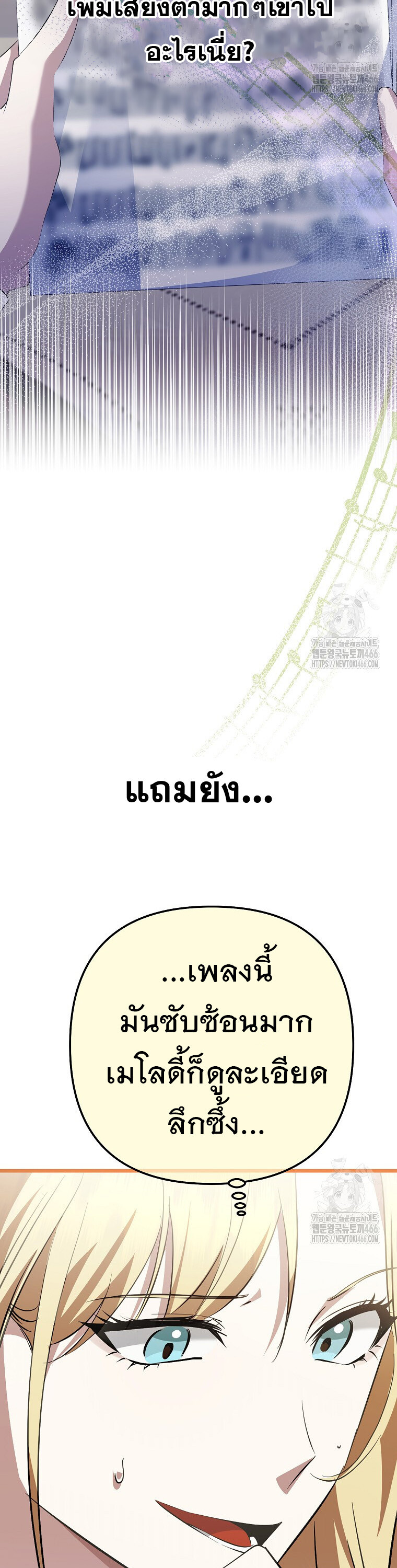 The Crazy Genius Composer Returns ตอนที่ 44 แปลไทย page 38