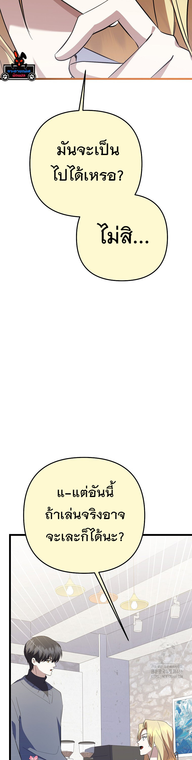 The Crazy Genius Composer Returns ตอนที่ 44 แปลไทย page 39