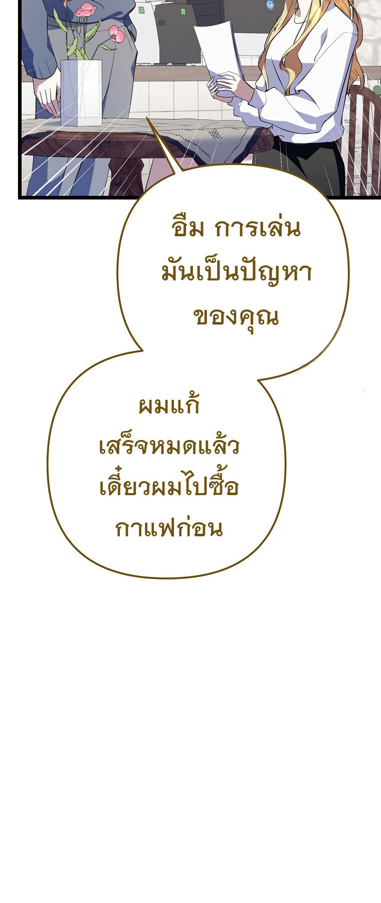 The Crazy Genius Composer Returns ตอนที่ 44 แปลไทย page 40