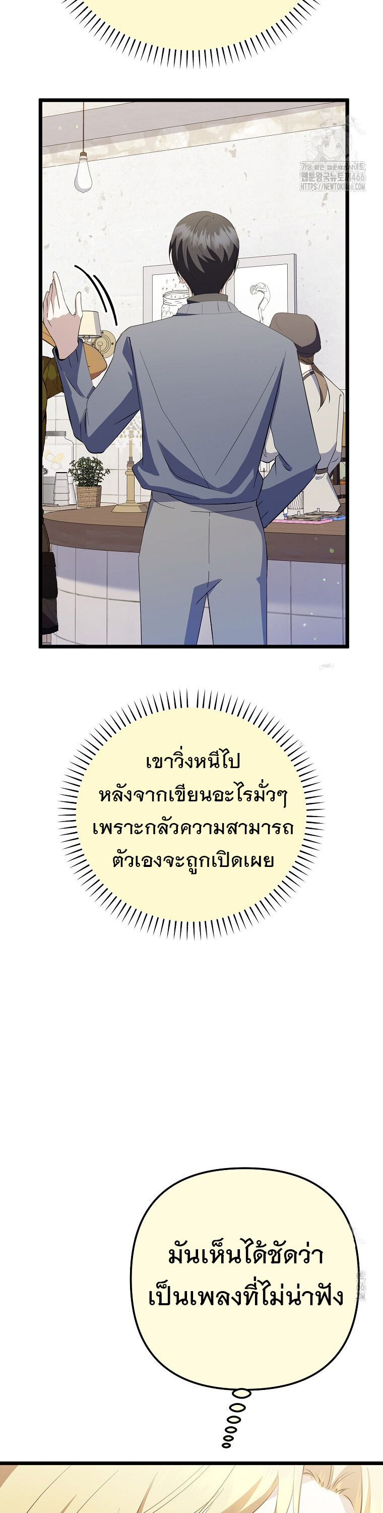 The Crazy Genius Composer Returns ตอนที่ 44 แปลไทย page 42