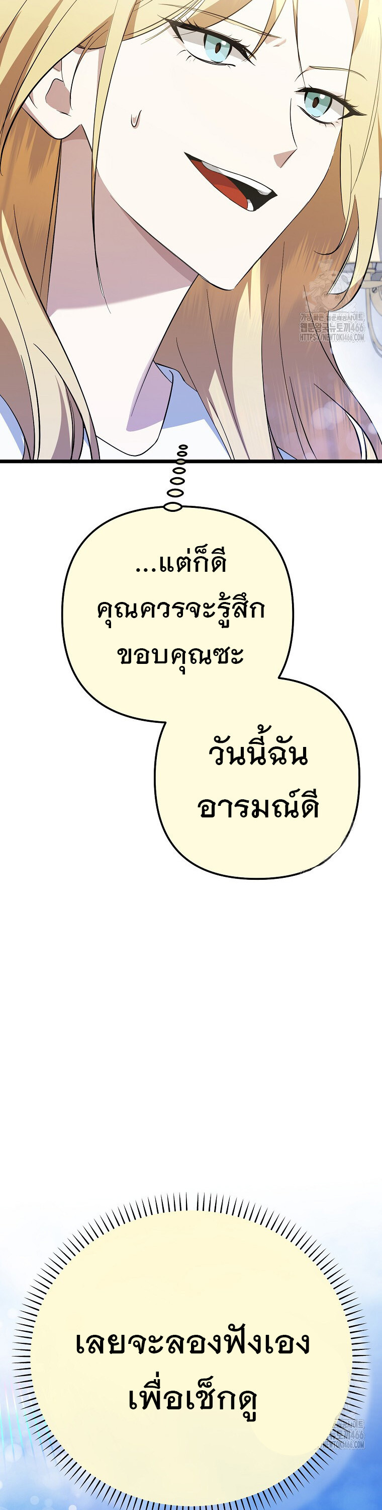 The Crazy Genius Composer Returns ตอนที่ 44 แปลไทย page 43