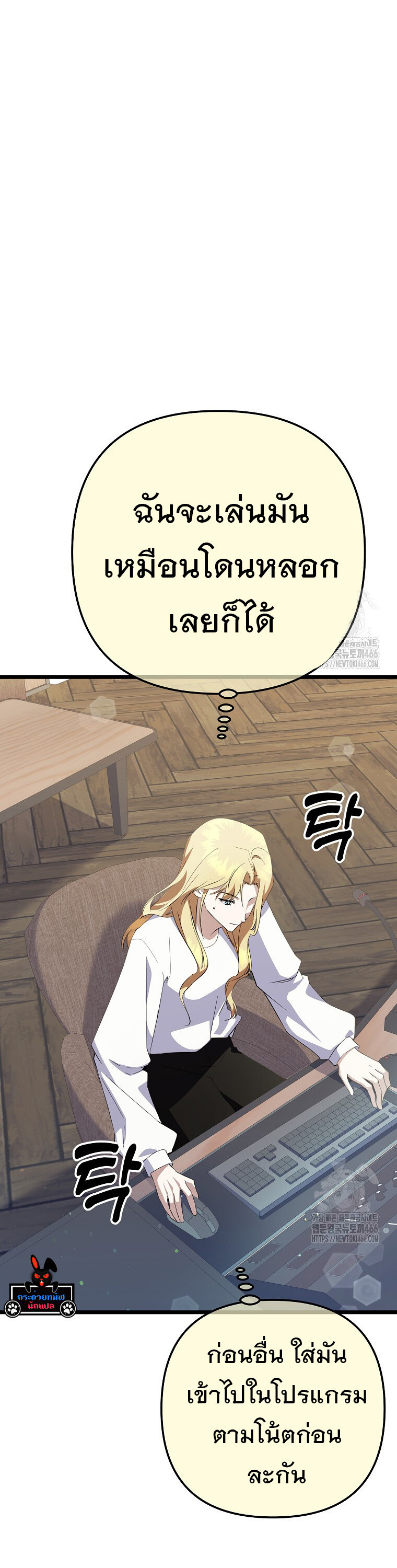 The Crazy Genius Composer Returns ตอนที่ 44 แปลไทย page 45