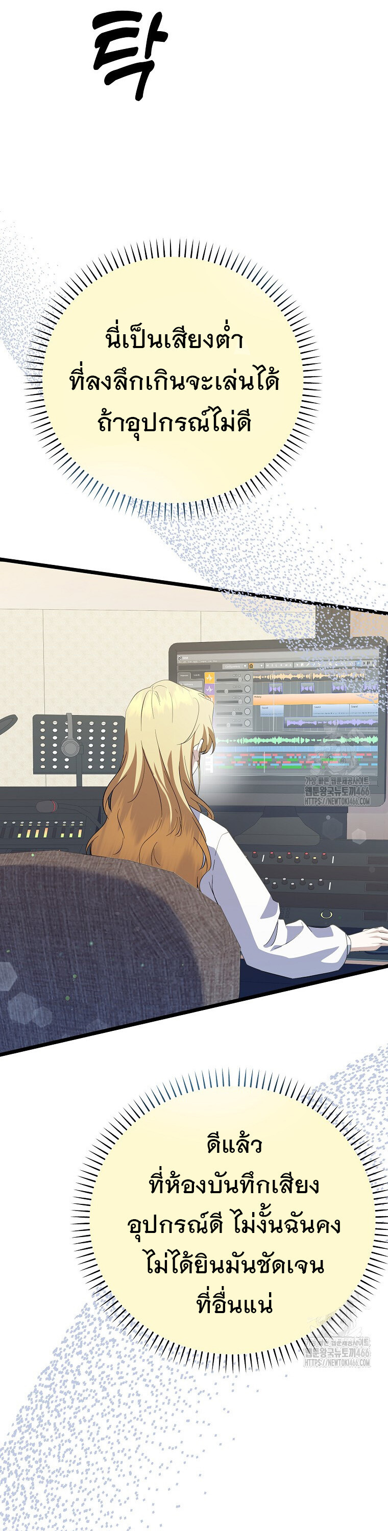 The Crazy Genius Composer Returns ตอนที่ 44 แปลไทย page 46
