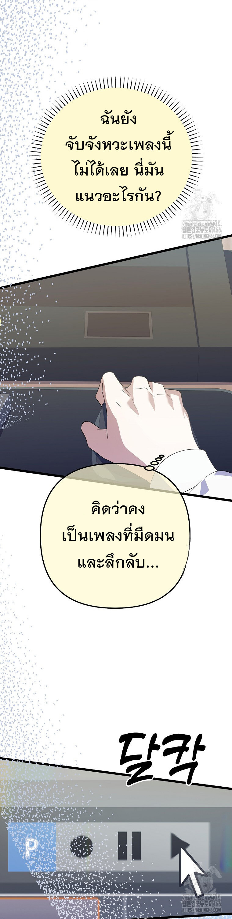 The Crazy Genius Composer Returns ตอนที่ 44 แปลไทย page 47