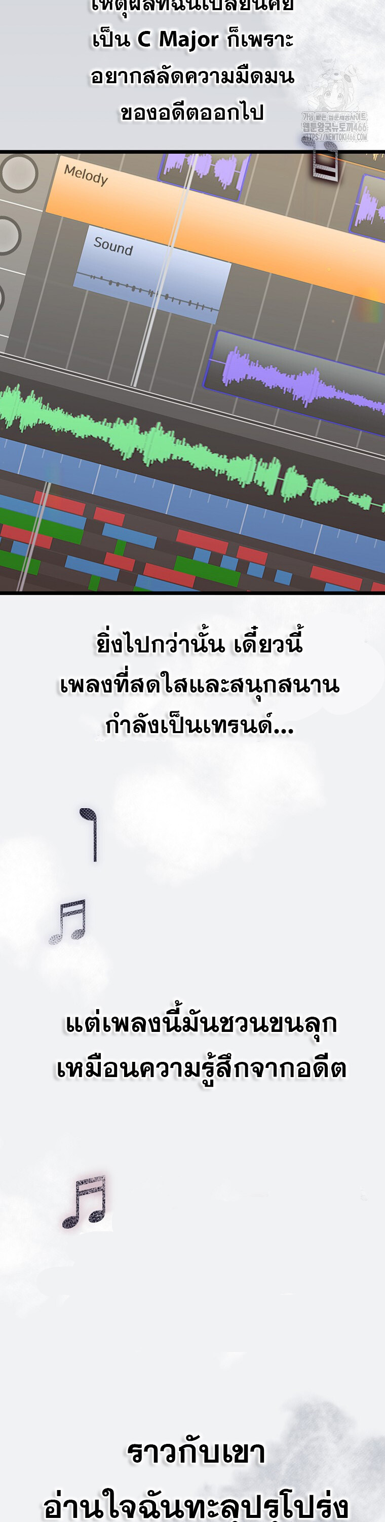 The Crazy Genius Composer Returns ตอนที่ 44 แปลไทย page 49