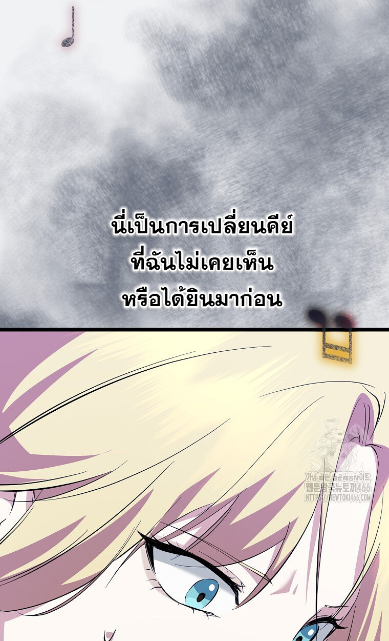 The Crazy Genius Composer Returns ตอนที่ 44 แปลไทย page 51