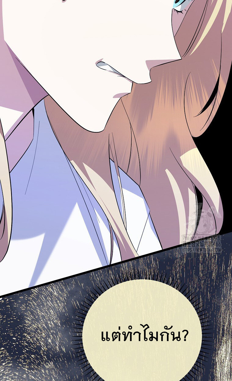 The Crazy Genius Composer Returns ตอนที่ 44 แปลไทย page 52