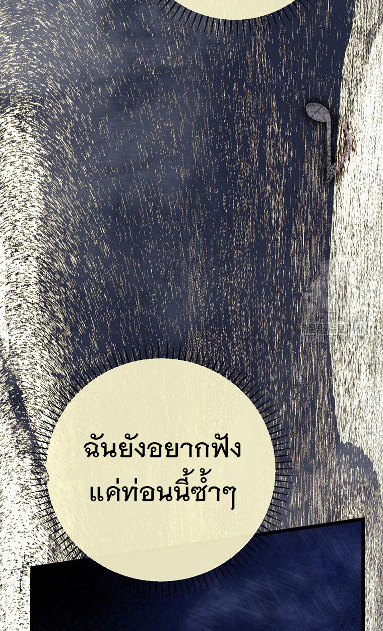 The Crazy Genius Composer Returns ตอนที่ 44 แปลไทย page 53