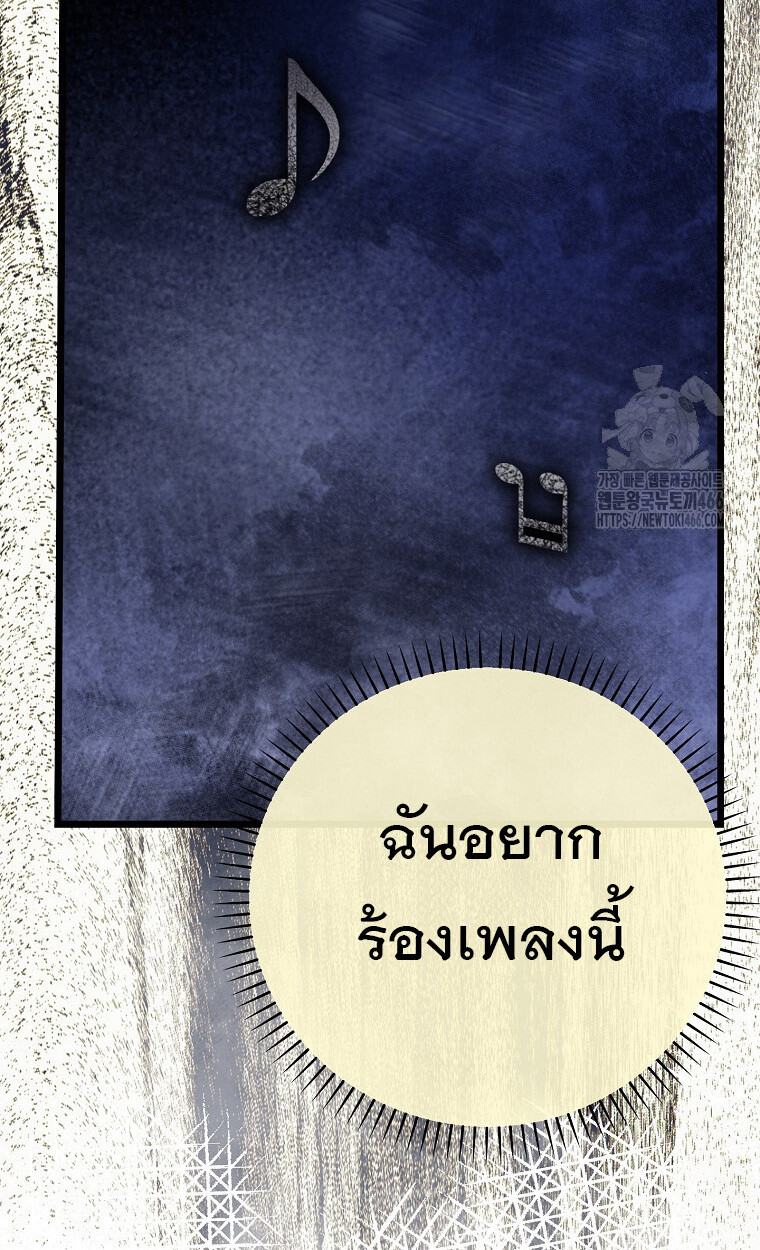 The Crazy Genius Composer Returns ตอนที่ 44 แปลไทย page 54