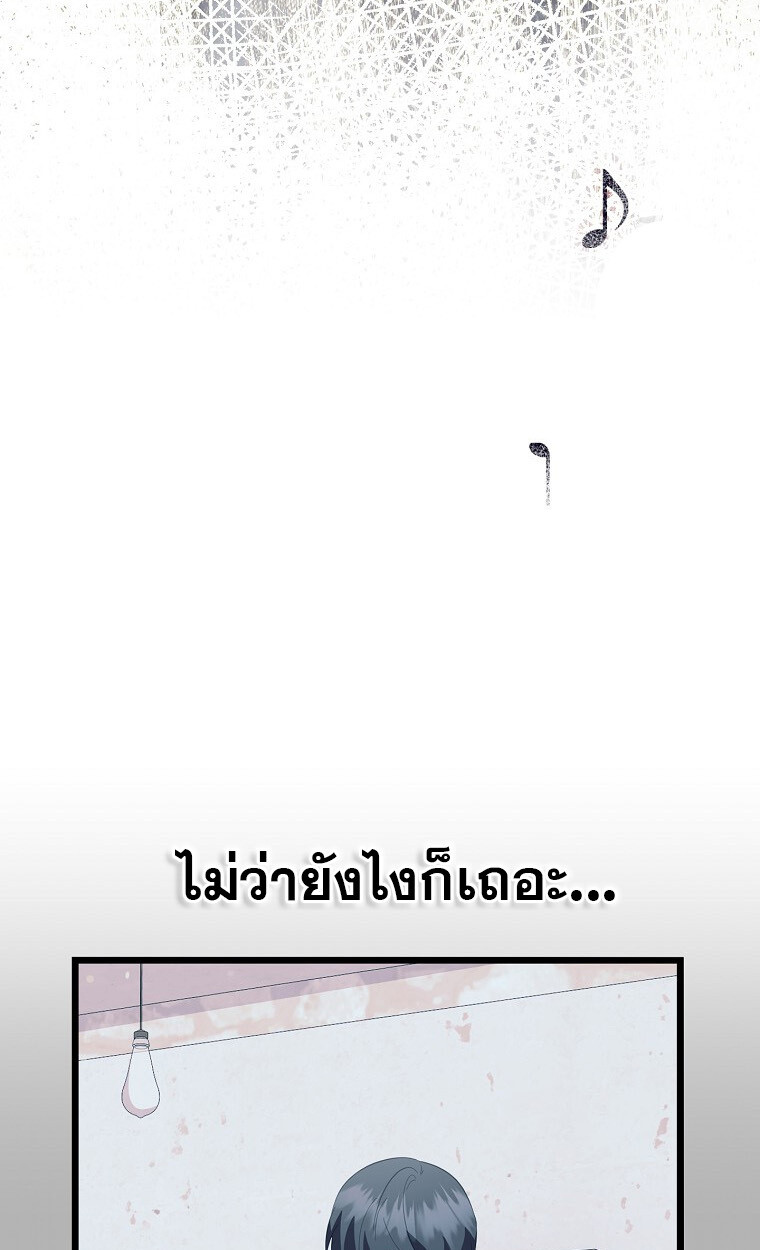 The Crazy Genius Composer Returns ตอนที่ 44 แปลไทย page 55