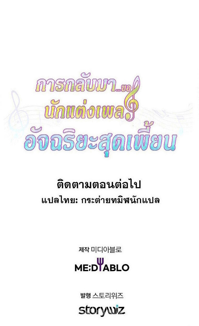 The Crazy Genius Composer Returns ตอนที่ 44 แปลไทย page 60