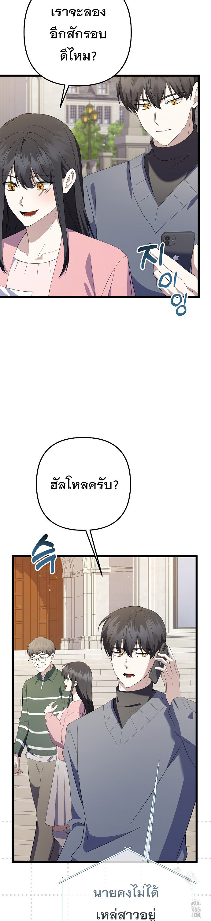 The Crazy Genius Composer Returns ตอนที่ 45 แปลไทย page 2