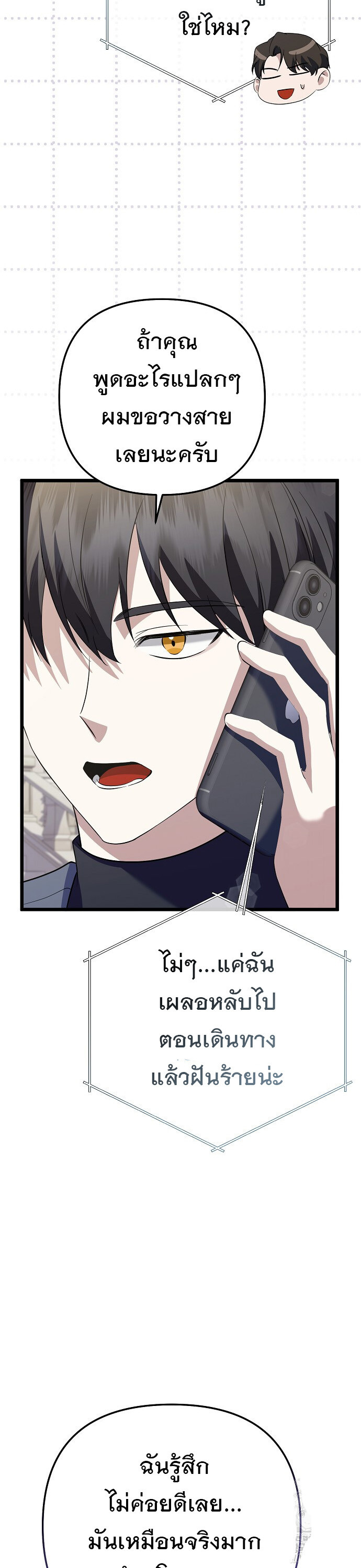 The Crazy Genius Composer Returns ตอนที่ 45 แปลไทย page 3